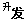 图片2.png