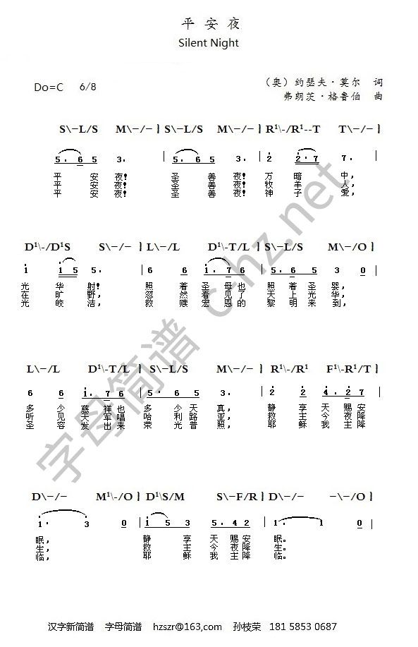 平安夜，简谱，字母谱.jpg
