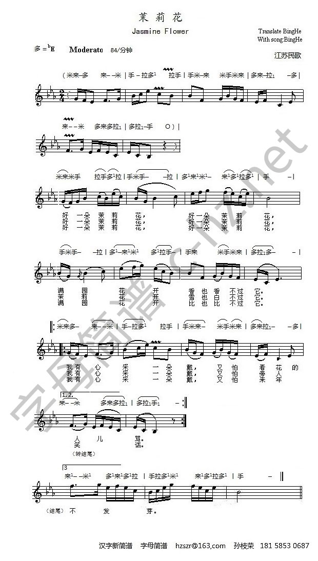 茉莉花，五线谱，汉字