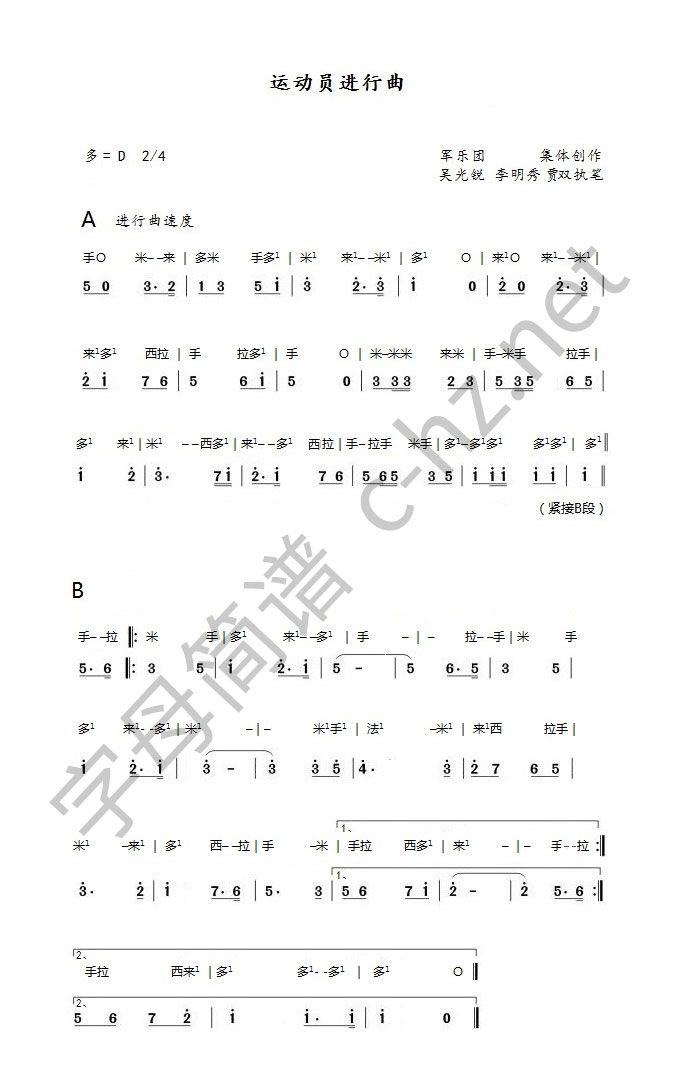 运动员进行曲，简谱，汉字.jpg