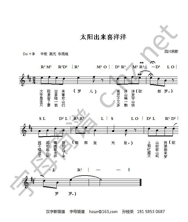 太阳出来喜洋洋，字母，五线谱.jpg