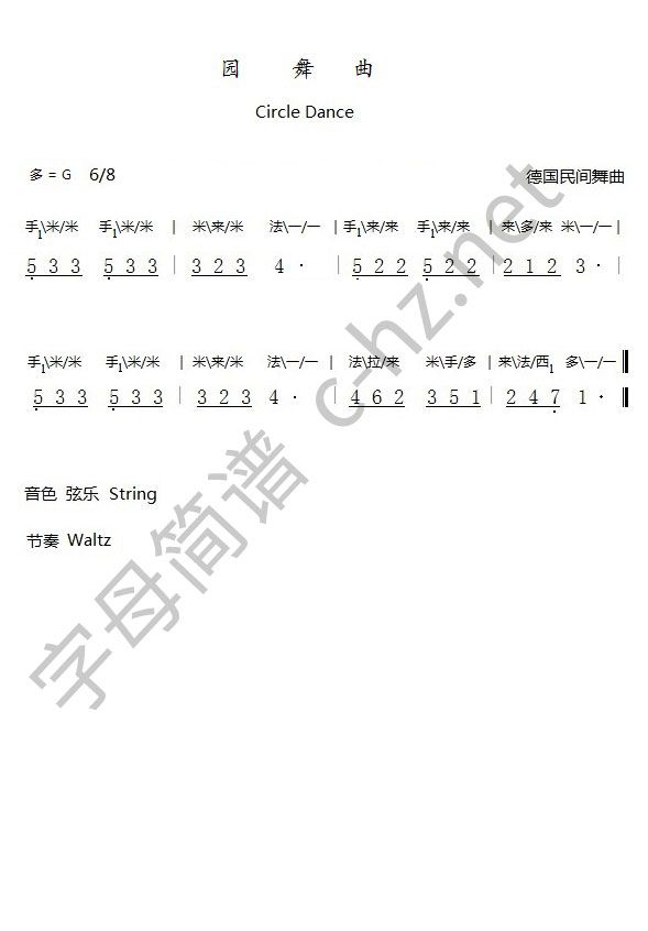 圆舞曲，简谱，汉字.jpg