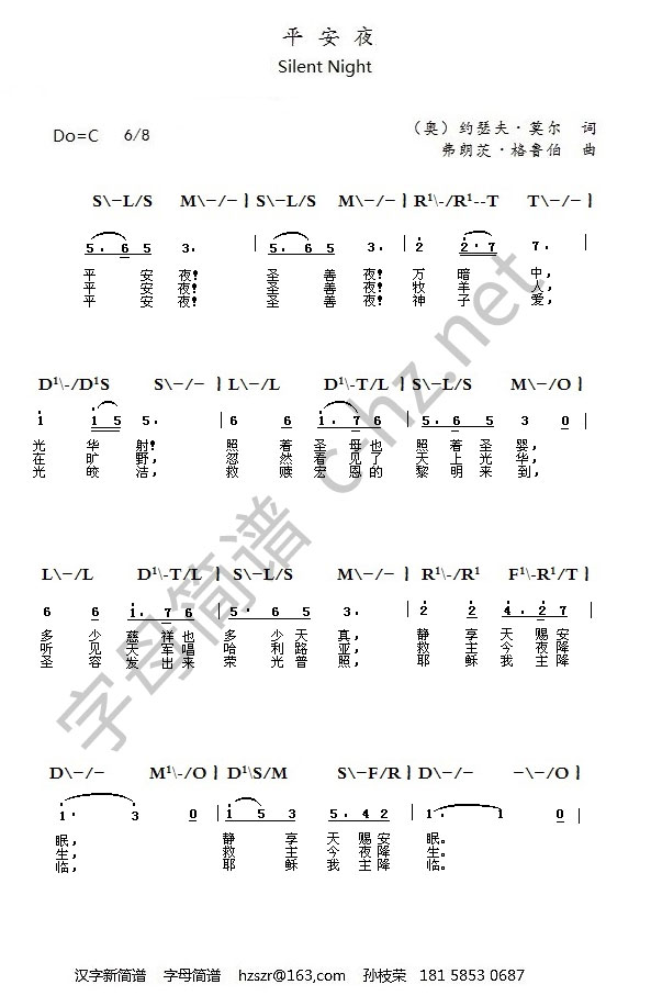 平安夜，简谱，字母谱