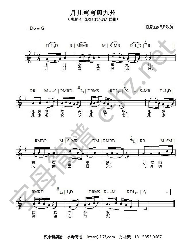 月儿弯弯照九洲，字母，五线谱
