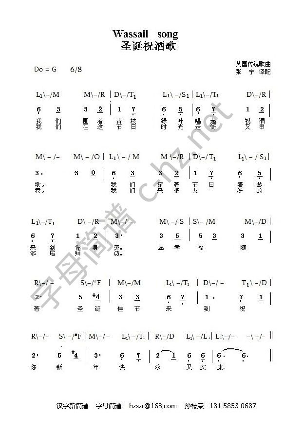 圣诞祝酒歌-简谱、字母谱.jpg