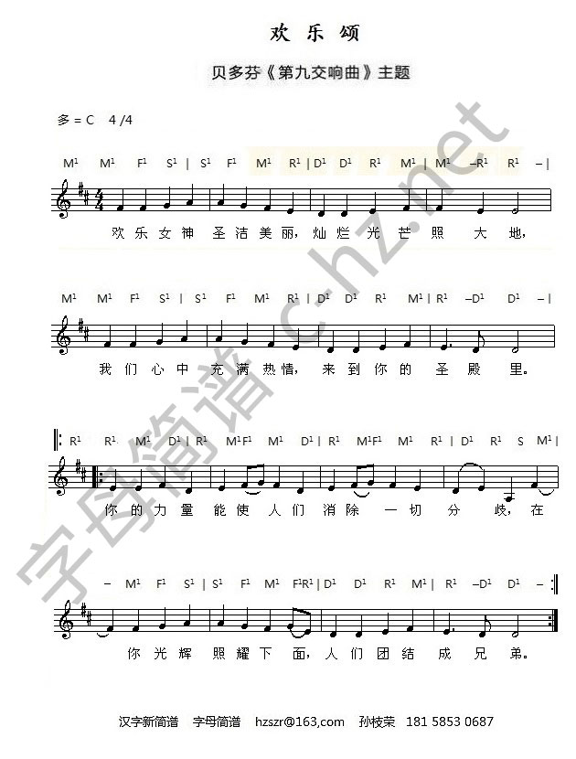欢乐颂，字母，五线谱