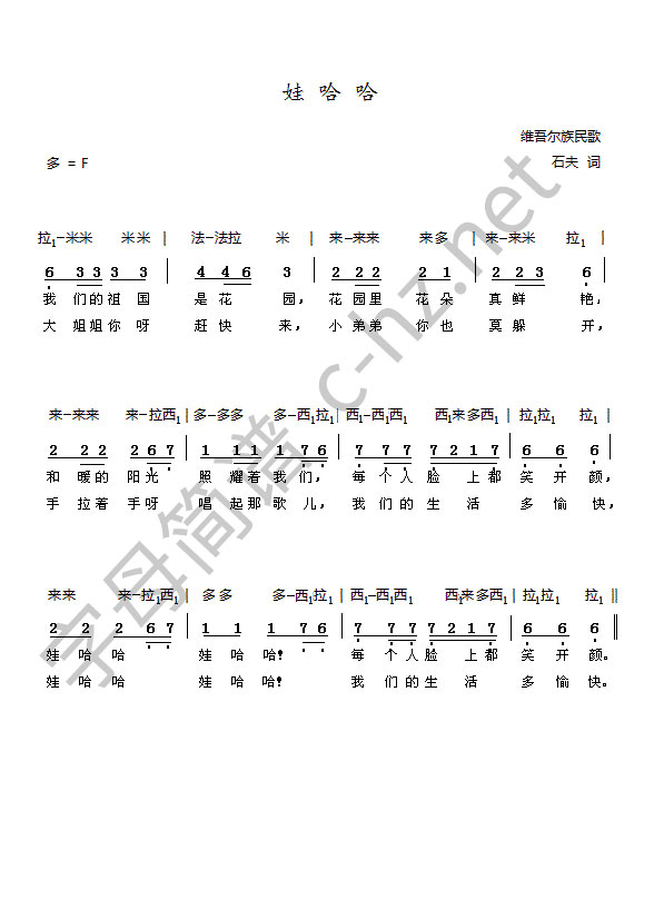 娃哈哈，简谱，汉字