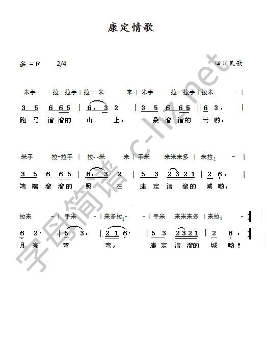 康定情歌，简谱，汉字.jpg