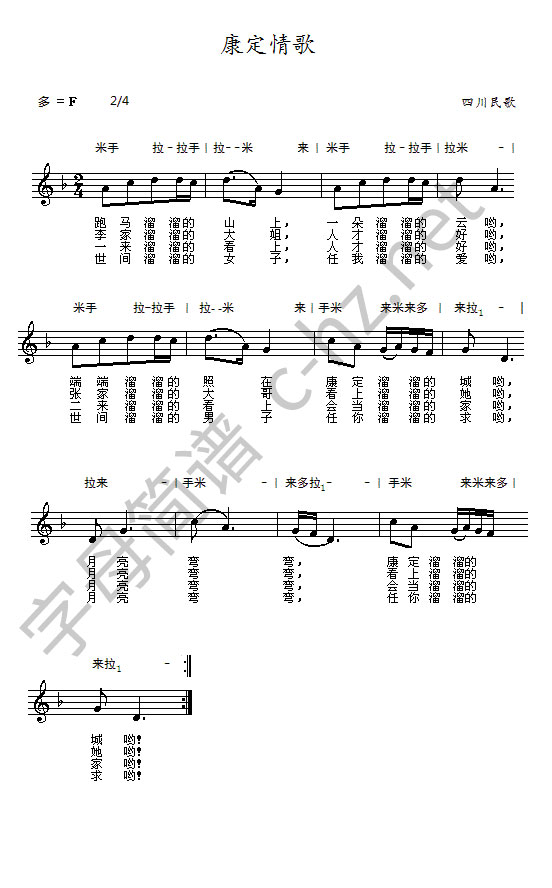 康定情歌，五线谱，汉字