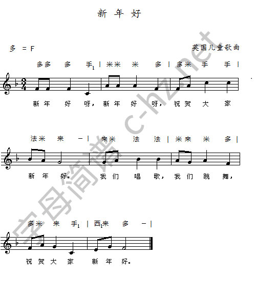 新年好，五线谱，汉字