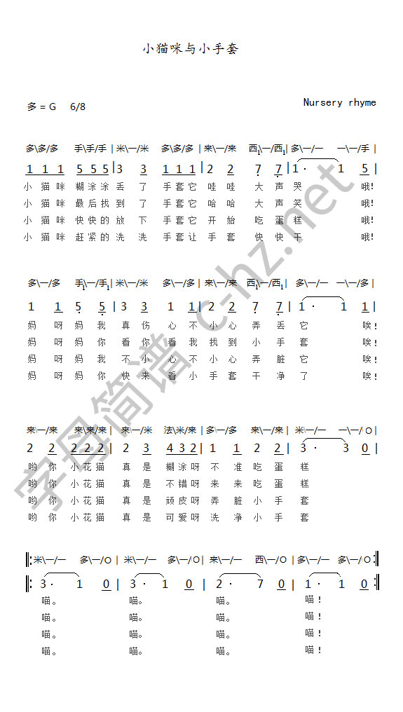 小猫咪与小手套，简谱，汉字