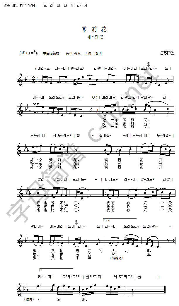 韩国文，茉莉花