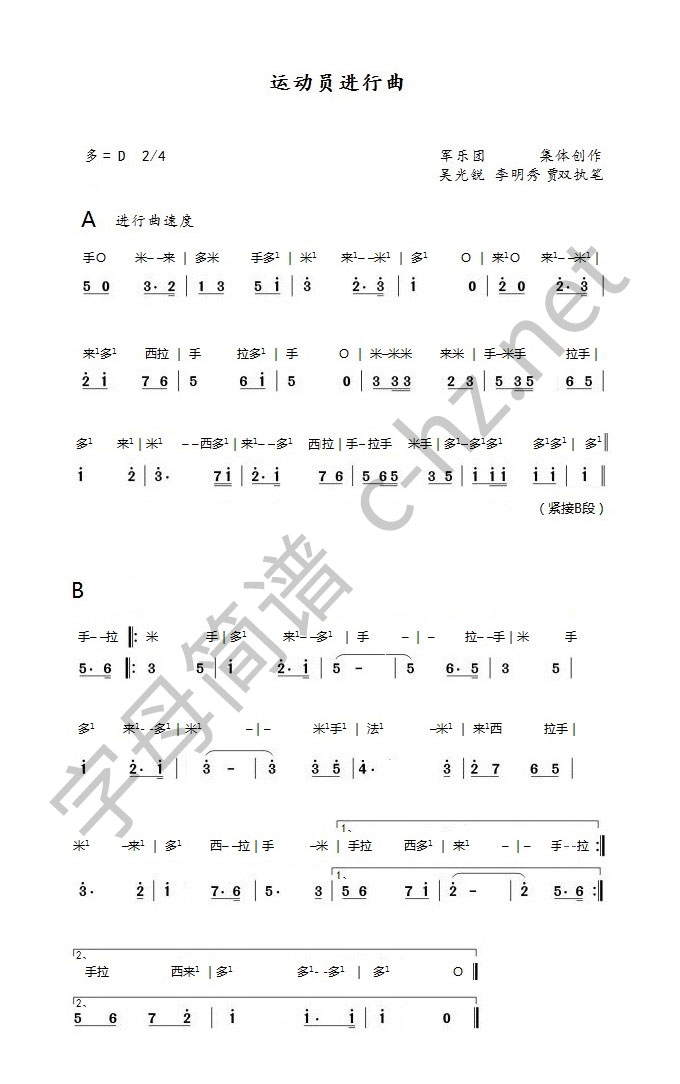 运动员进行曲，简谱，汉字