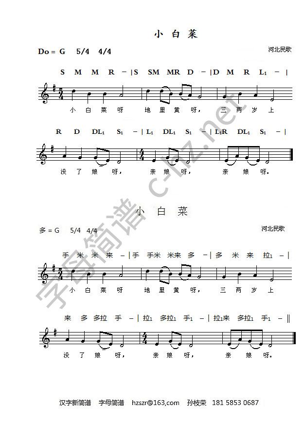 小白菜，五线谱，字母简谱.jpg