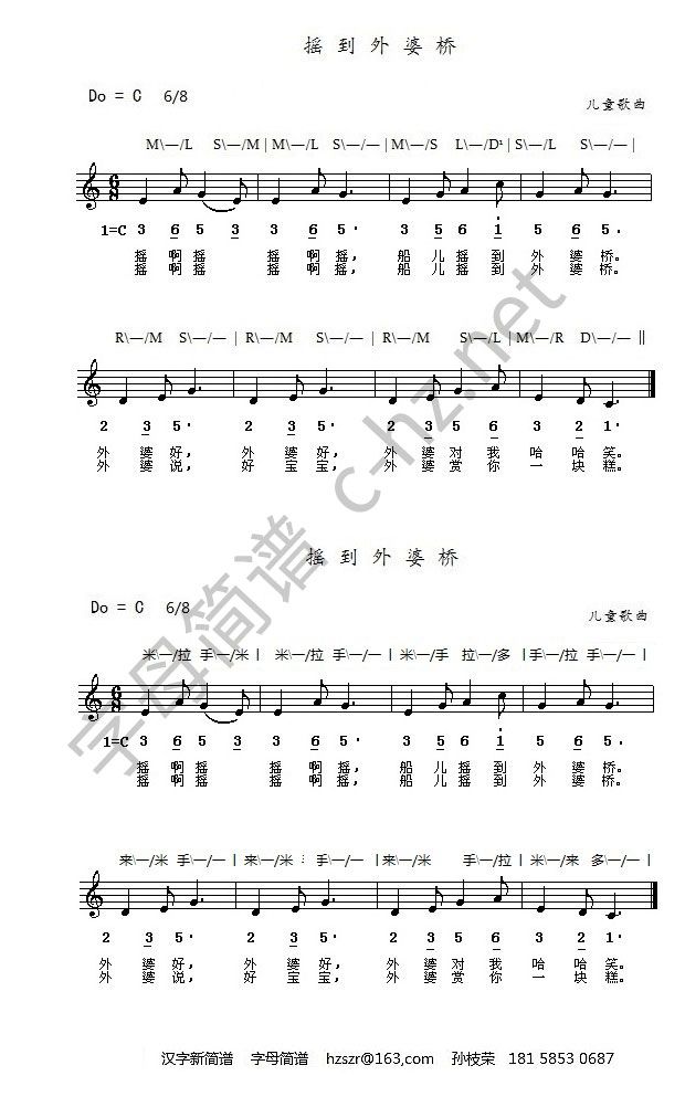 摇到外婆桥.jpg