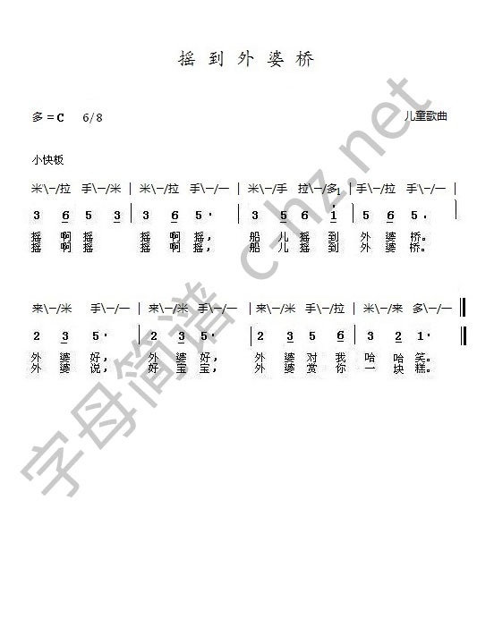 摇到外婆桥，简谱，汉字