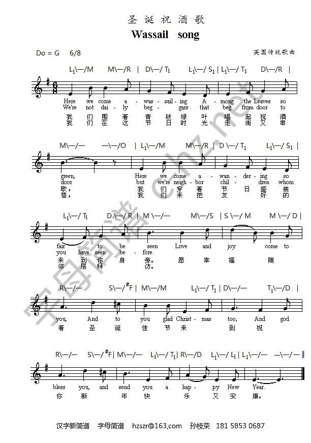 圣诞祝酒歌，字母，五线谱.jpg