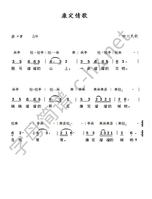 康定情歌，简谱，汉字