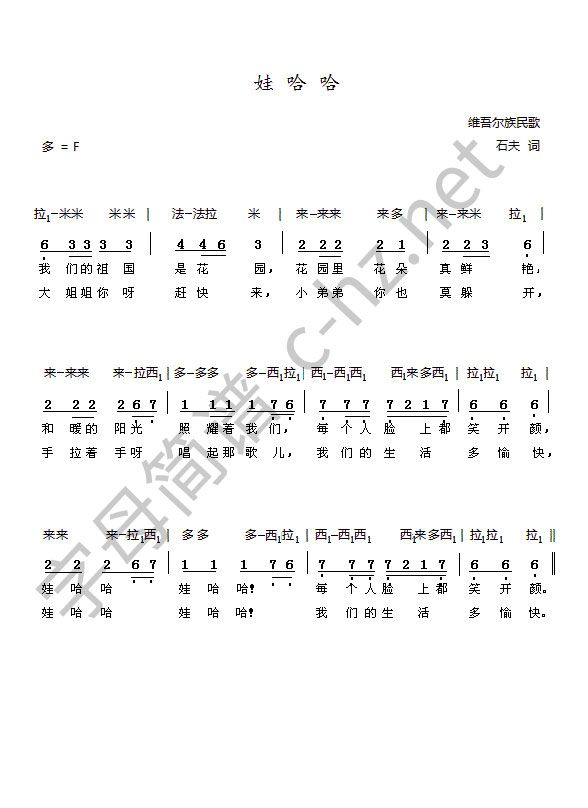 娃哈哈，简谱，汉字，.jpg