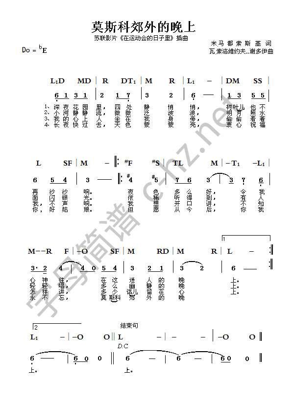 莫斯科郊外的晚上，简谱，字母谱