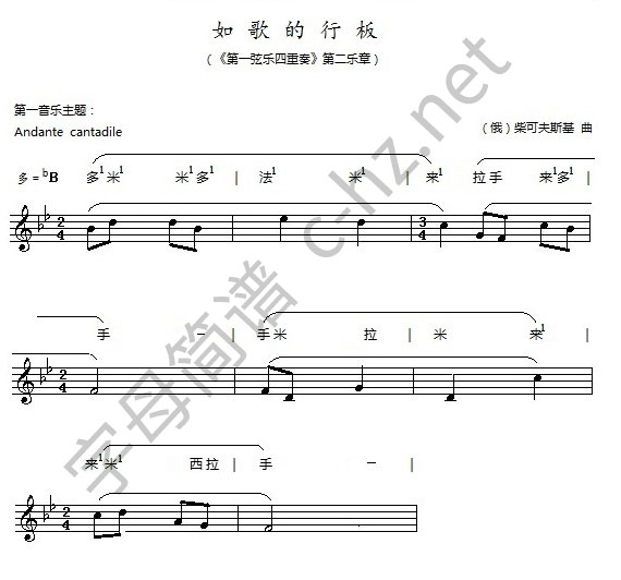 如歌的行板，五线谱，汉字