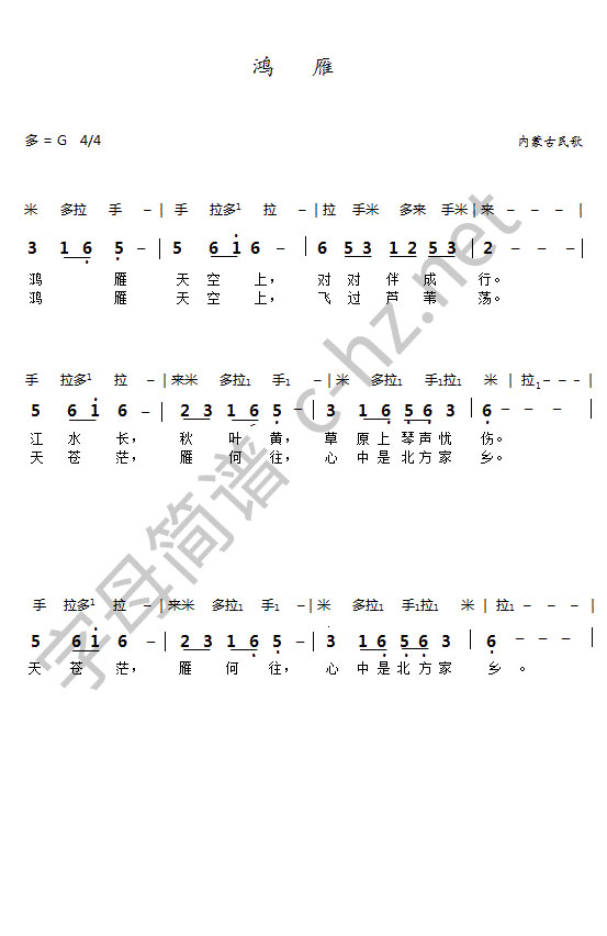 鸿雁，简谱，汉字