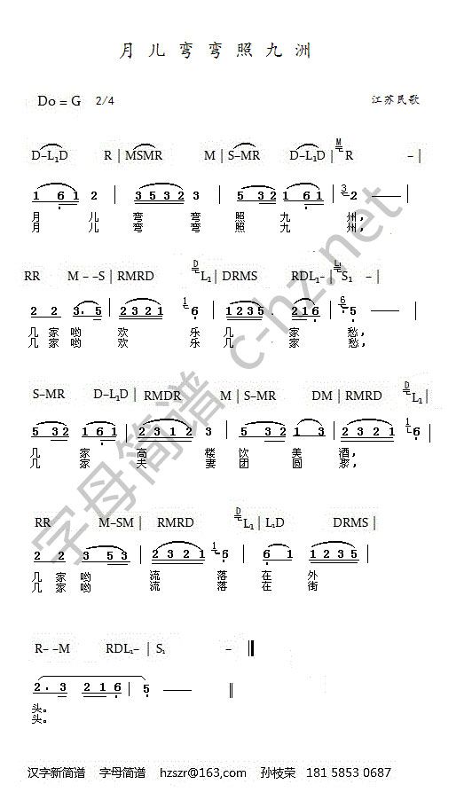 月儿弯弯照九洲，简谱，字母谱，.jpg