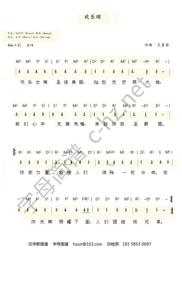 欢乐颂，简谱，字母谱.jpg