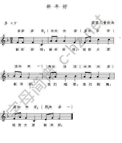 新年好，五线谱，汉字.jpg