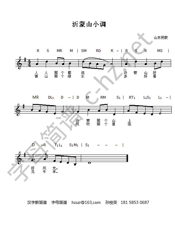 沂蒙山小调，字母谱，五线谱