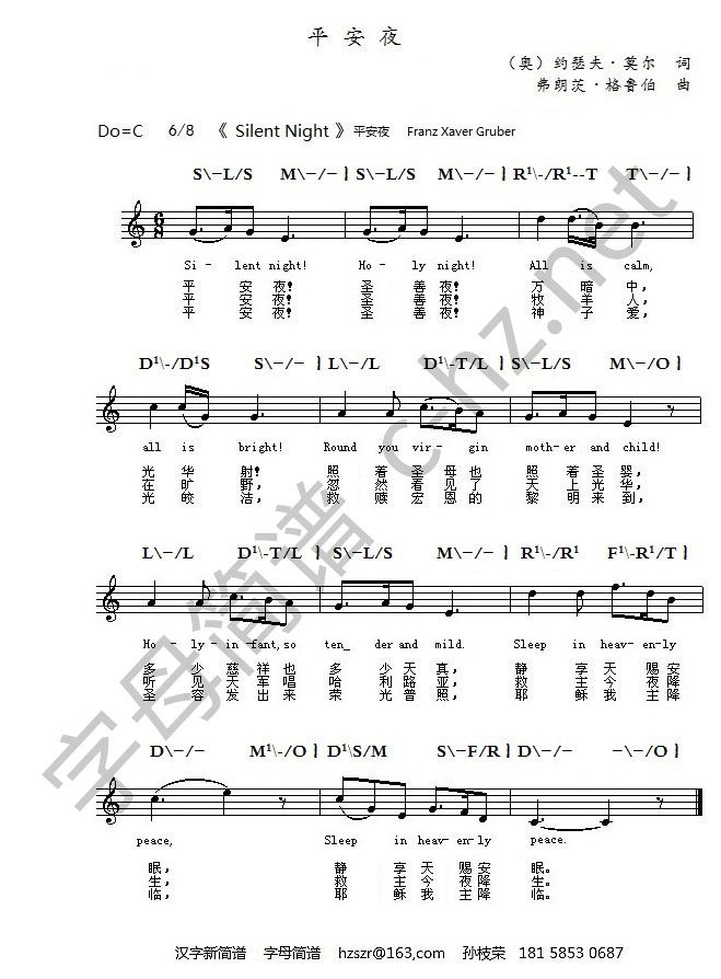 字母简谱,五线谱，平安夜.jpg