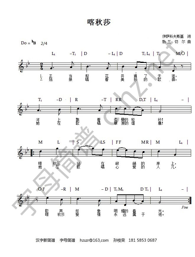 喀秋莎，字母，五线谱