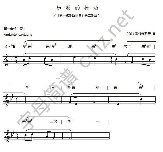 如歌的行板-，五线谱，汉字.jpg