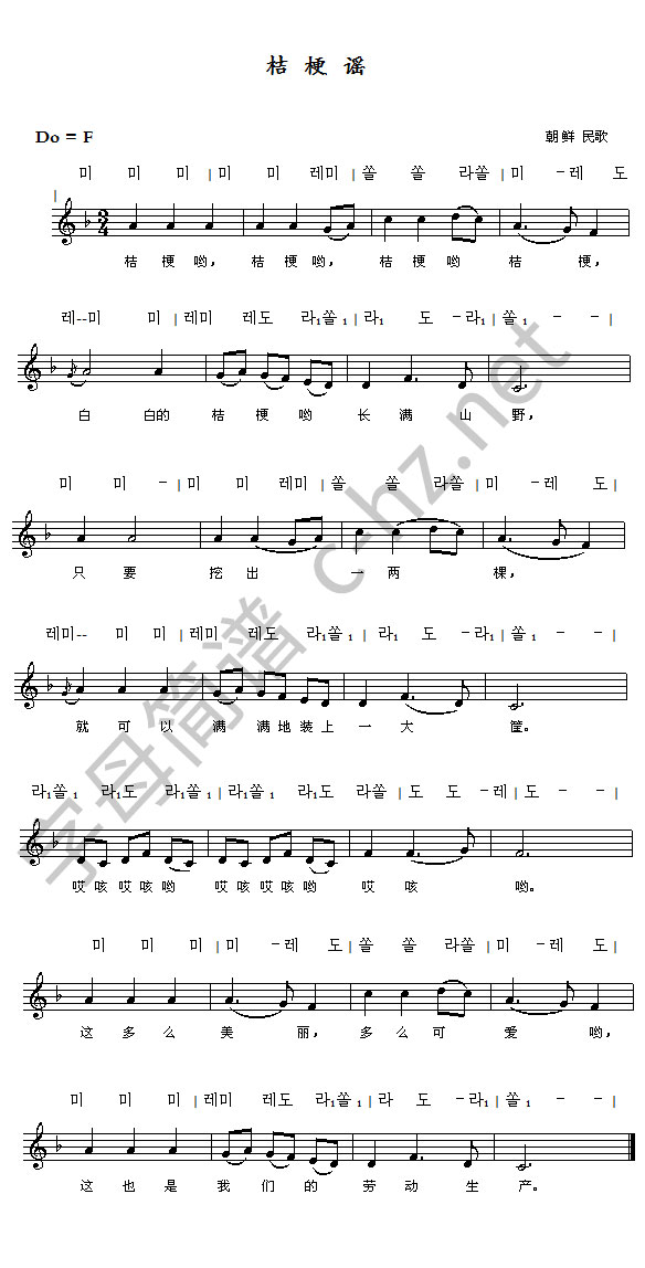 韩语，桔梗谣
