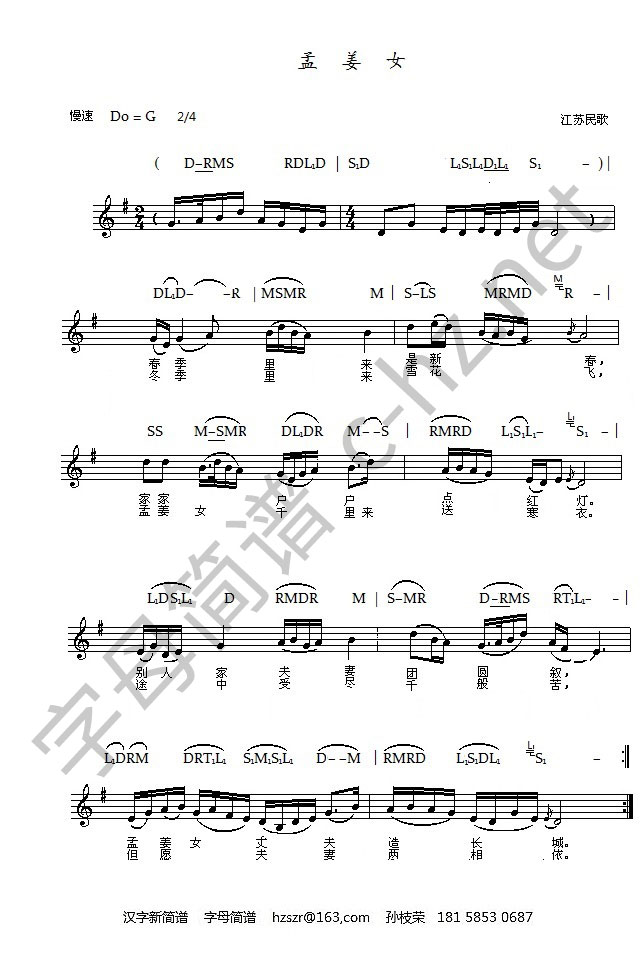 孟姜女，字母，五线谱