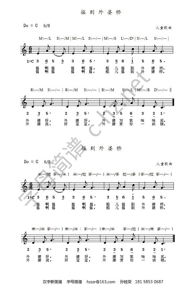摇到外婆桥