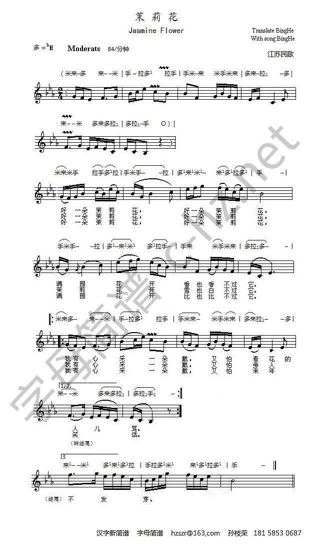 茉莉花，五线谱，汉字.jpg