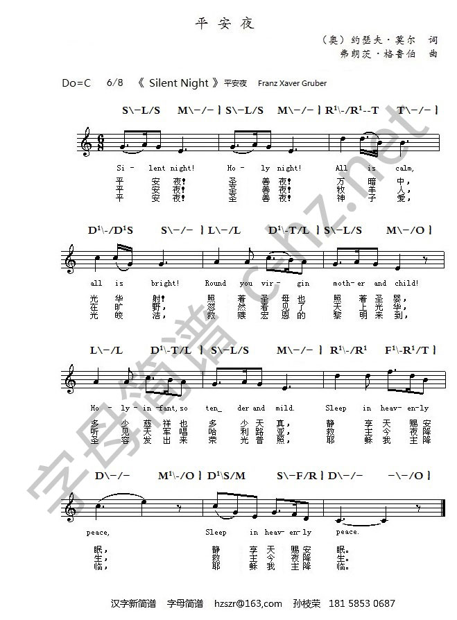 字母简谱,五线谱，平安夜