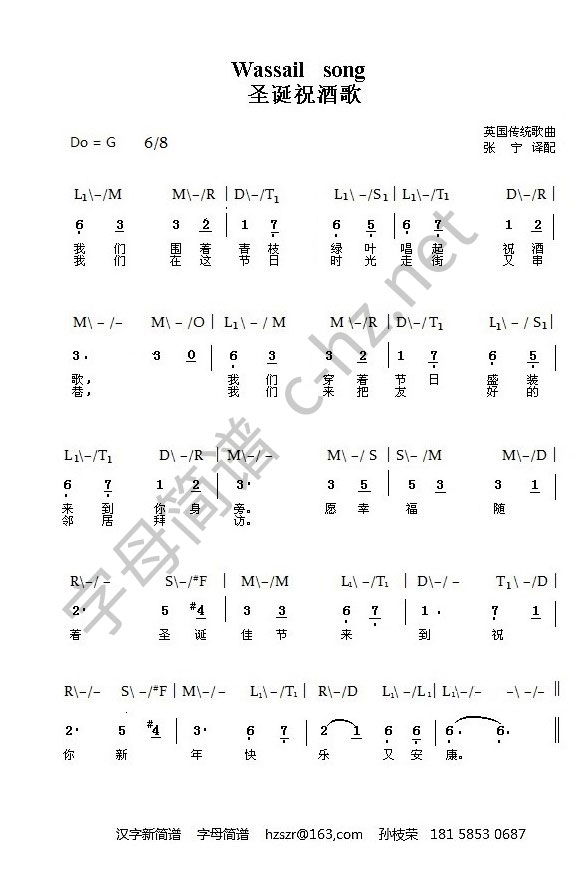 圣诞祝酒歌-简谱、字母谱