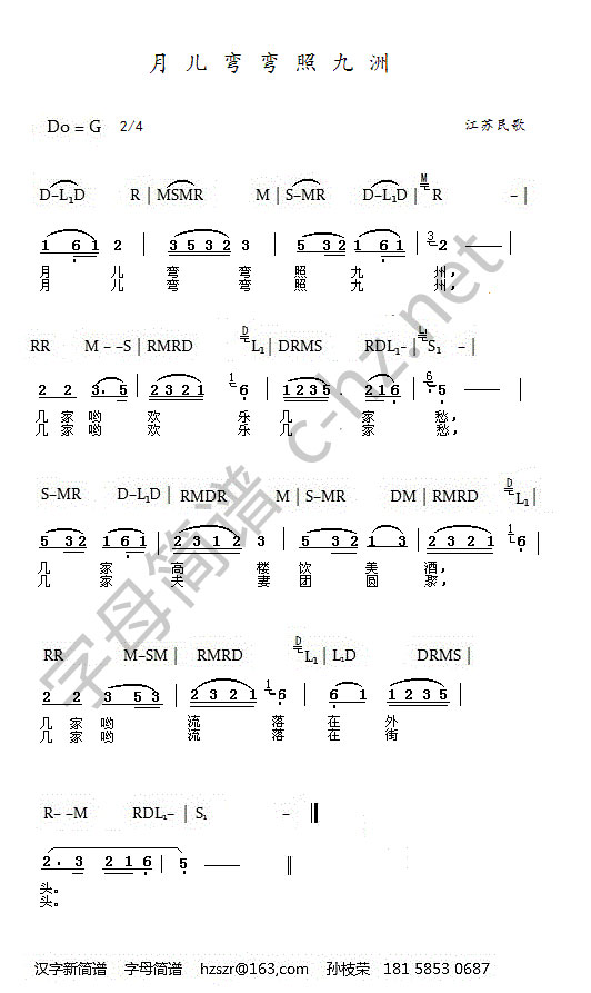 月儿弯弯照九洲，简谱，字母谱