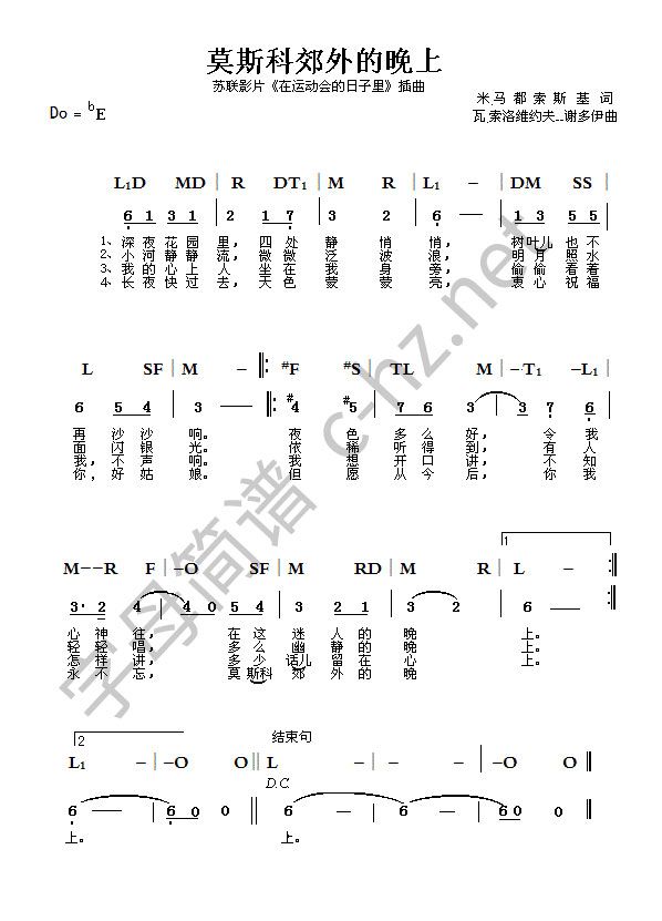 莫斯科郊外的晚上，简谱，字母谱.jpg