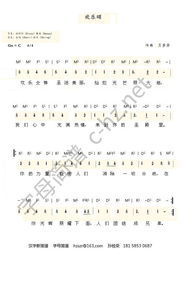 欢乐颂，简谱，字母谱