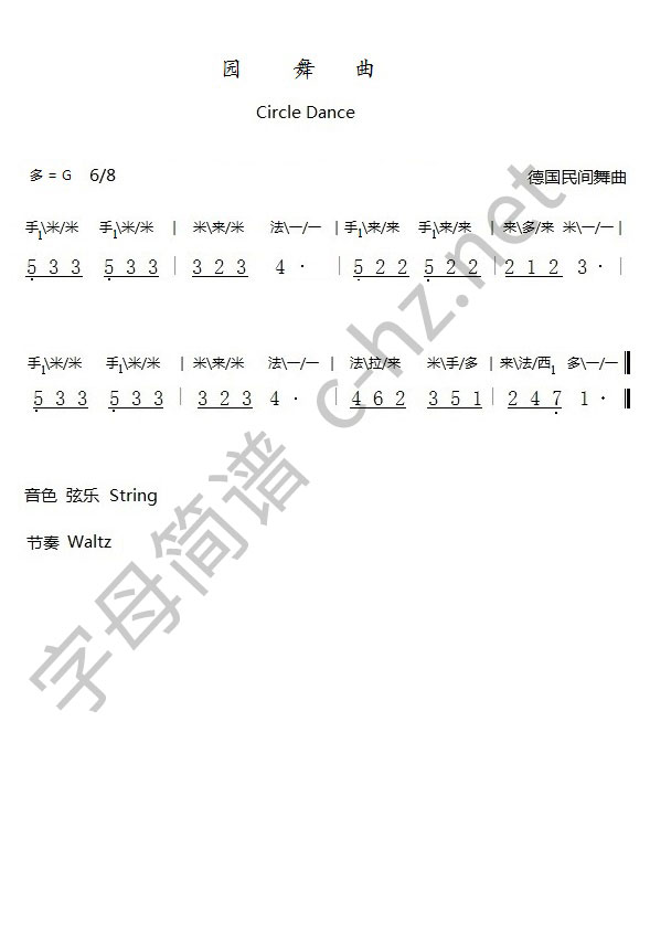 圆舞曲，简谱，汉字