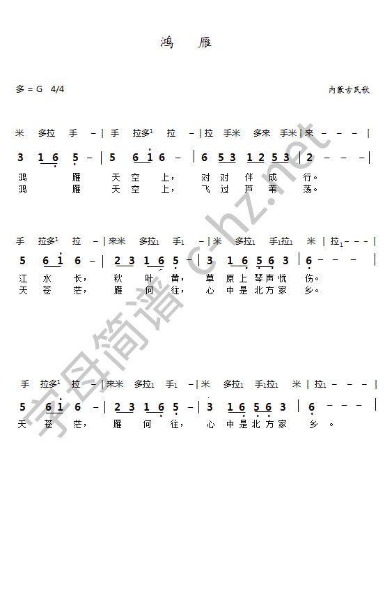 鸿雁，简谱，汉字.jpg