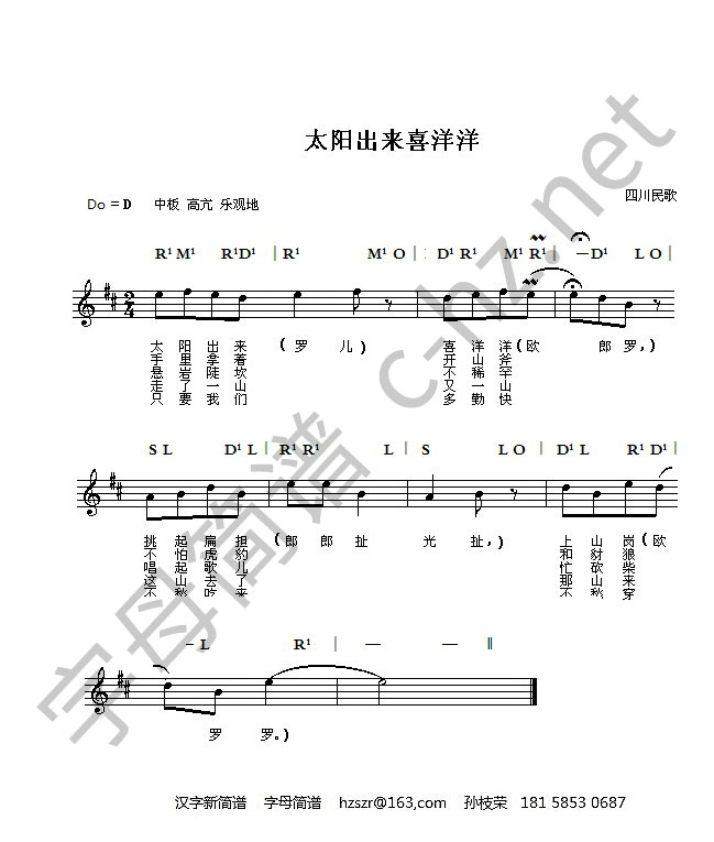 太阳出来喜洋洋，字母，五线谱