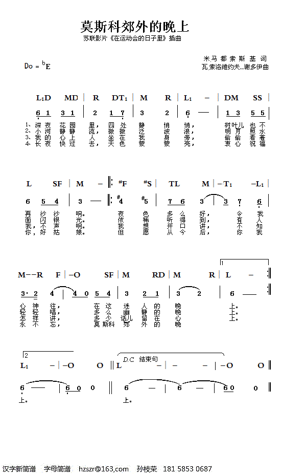 7-莫斯科郊外的晚上，简谱，字母谱.GIF