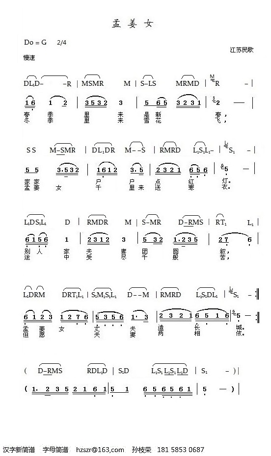 6-孟姜女，简谱，字母谱，.jpg