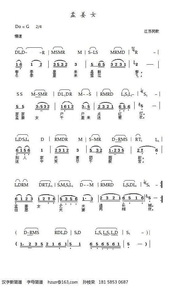 6-孟姜女，简谱，字母谱，.jpg